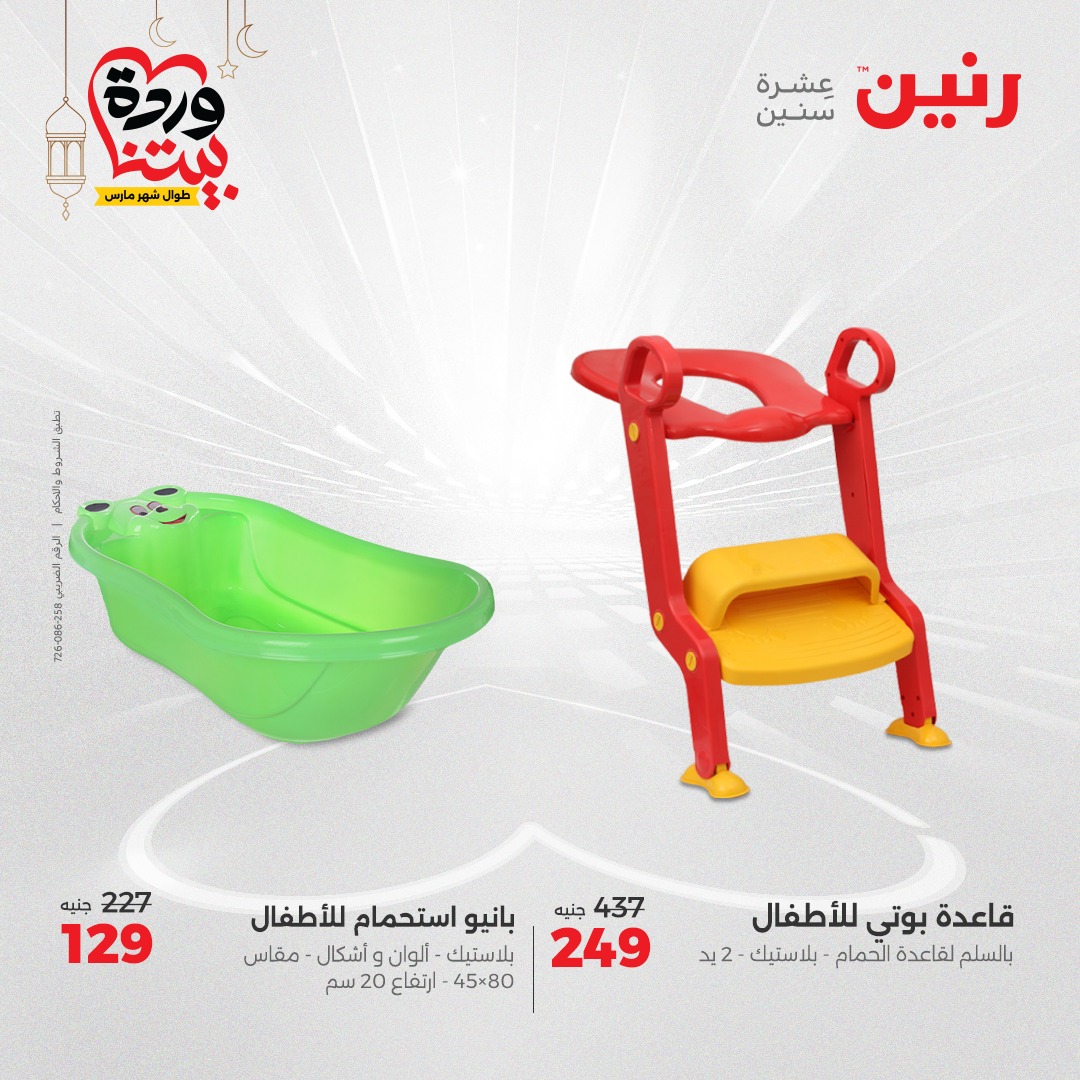 raneen offers from 16mar to 17mar 2025 عروض رنين من 16 مارس حتى 17 مارس 2025 صفحة رقم 76